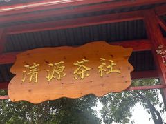 -虞山风景区