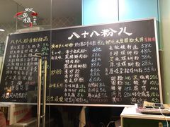 菜单-八十八粉儿(尚都店)
