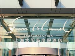 -太阳岛度假酒店