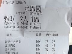 账单-洛阳水席园