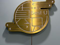-Best U照相馆证件照·外拍(中山公园店)