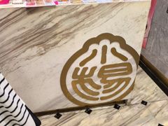 -小杨生煎(白玉兰广场店)