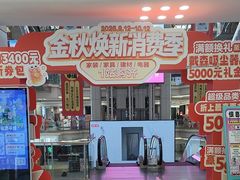 -红星美凯龙北京至尊MALL(东四环中路店)