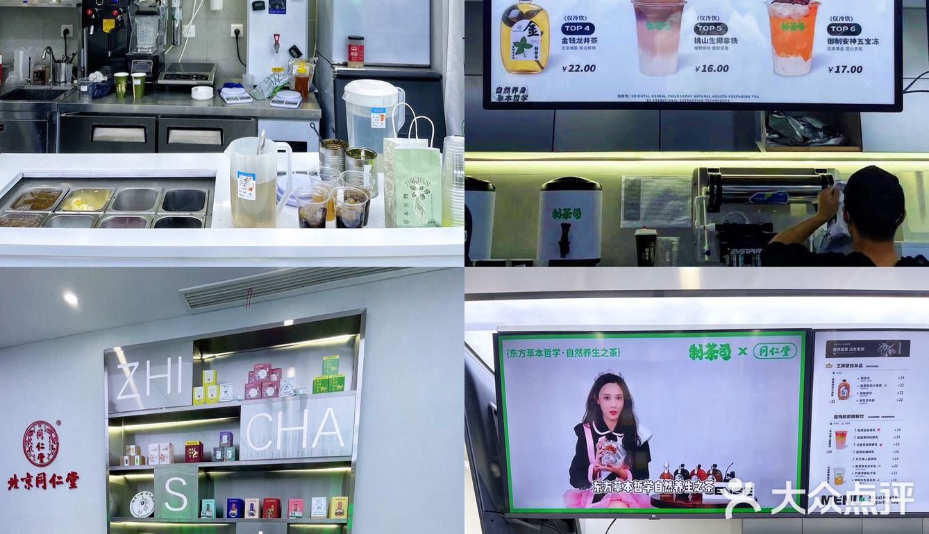 杭州首店——制茶司✖️北京同仁堂 养生奶茶你喝过吗？