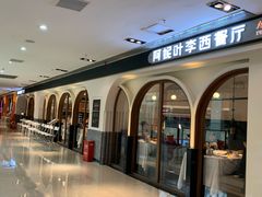 -阿妮叶李(光谷世界城店)