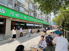 -王菊美食街·王菊面馆(总店)