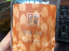 -奈雪的茶(印象城店)