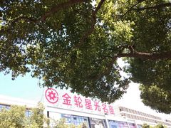 -金轮星光名座生活广场