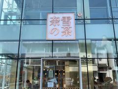 门面-奈雪的茶(观前街店)