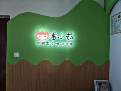 点击看大图 -番小茄小儿推拿(望京店)