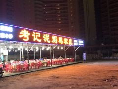 -考记泥焗鸡农庄·海鲜(北洛秘境店)