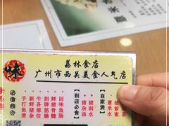 -荔林食店(西华路店)