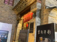 -马家大院