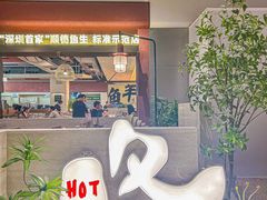 -得意咚瓜·顺德鱼生·冬瓜盅火锅