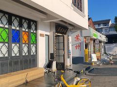 -哑巴生煎(临顿路店)