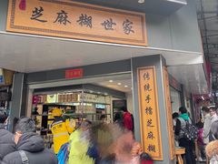 -芝麻糊世家(西华店)