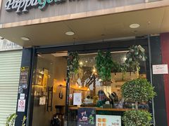门面-帕帕珍味·面包茶饮(古城店)