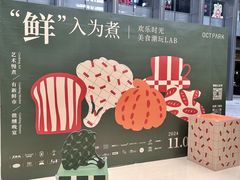 -OCT PARK欢乐时光