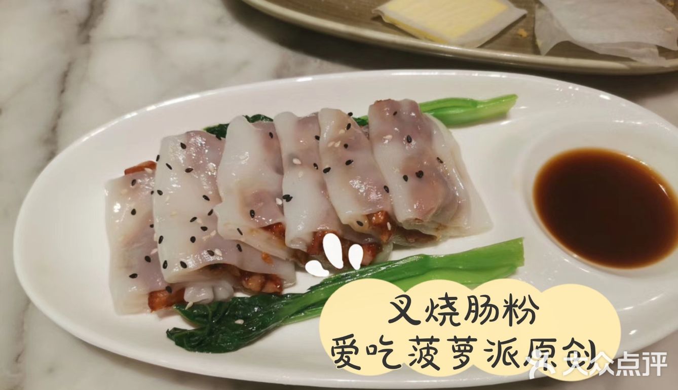 保姆级粤式点心探店合集！干货不踩雷！
