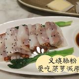 保姆级粤式点心探店合集！干货不踩雷！