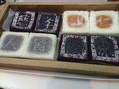 -阮大兴糕团(滨江宝龙店)