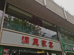 -洞庭家宴·头牌甲鱼(广渠门店)