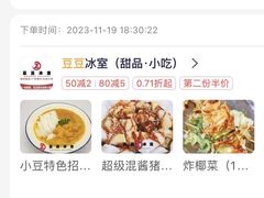 -豆豆冰室·地道招牌椰子冻(大良店)