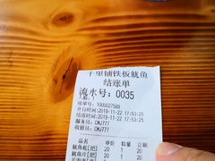 -十里铺铁板鱿鱼