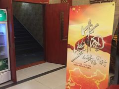 -大明府膳食坊
