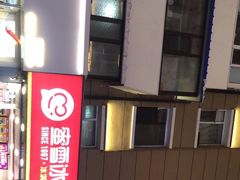 -蜜雪冰城(桂林胡同店)