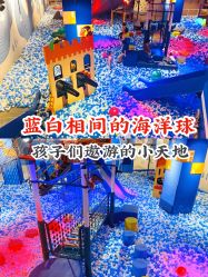 -幻贝家儿童乐园(杭州远洋乐堤港店)