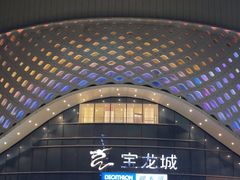 -宝龙城(杭州滨江店)
