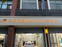 -车艺佳龙膜隐形车衣汽车贴膜(宝山丰宝店)