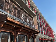 -高玛纳驴肉火烧(河间总店)