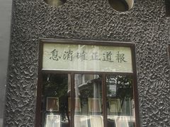 -新华日报营业部旧址