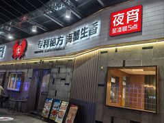 -七欣天香辣蟹火锅(南京建宁路大观天地店)