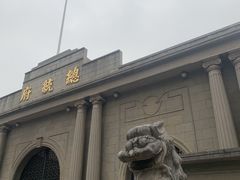 -南京中国近代史遗址博物馆(南京总统府)