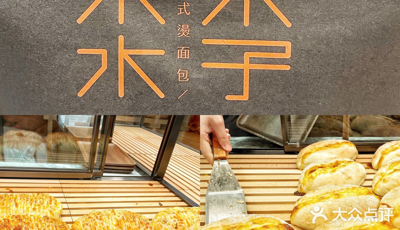 终于打卡了近期很火的日式烫面面包