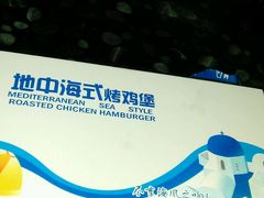 -百富烤霸 烤鸡汉堡(长江路店)