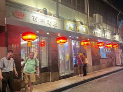 -德兴馆(山西南路店)