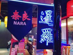 门面-十三姨正合丰烤肉(营迹路店)