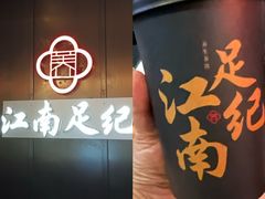 -江南足纪·影院足道·轻奢SPA(京基水贝店)