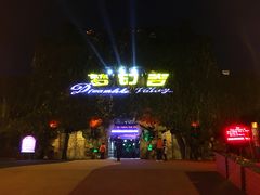 -横店影视城梦幻谷园区