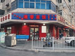 -逢春菜馆天津菜(胜利路店)