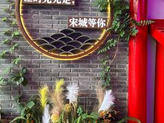 -杭州宋城