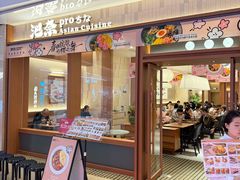 -池奈·咖喱蛋包饭(熙地港店)