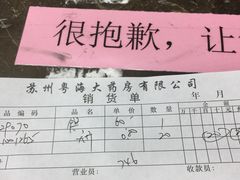 -粤海大药房(粤海广场店)