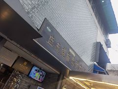 -清真盛志望麻酱酿皮·非遗老字号