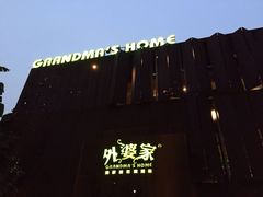 iphone_upload_pic-外婆家(杭州马塍店·杭帮菜名店)