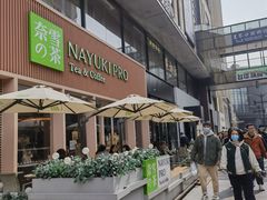 -奈雪的茶(时代天街店)